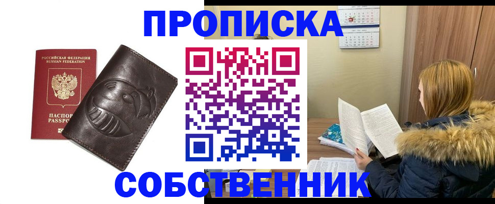 где прописаться в Уссурийске